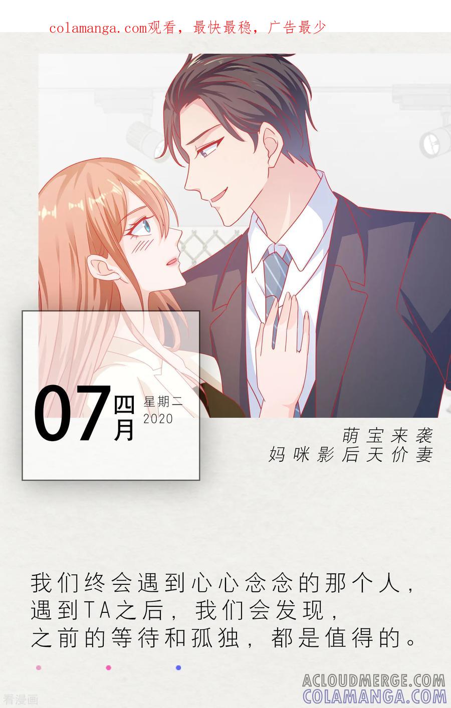 第98话4月7日-漫画壁纸日签-极漫文化（第1张）