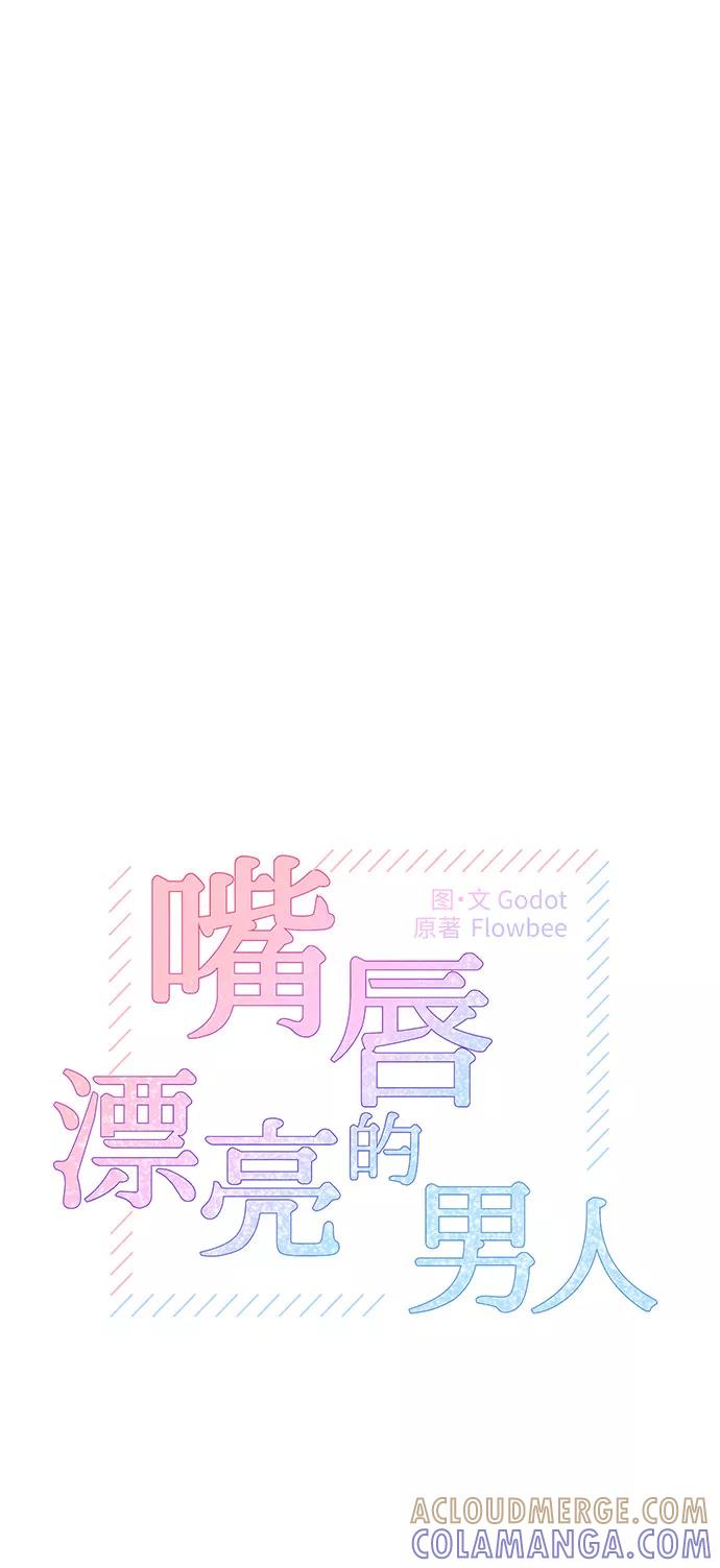 第35话-嘴唇漂亮的男人-Flowbee,Godot（第6张）