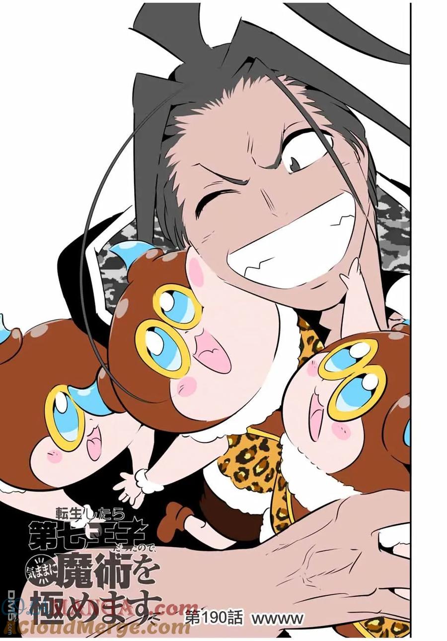 第190话-转生七王子的魔法全解-谦虚なサークル 石沢庸介（第2张）