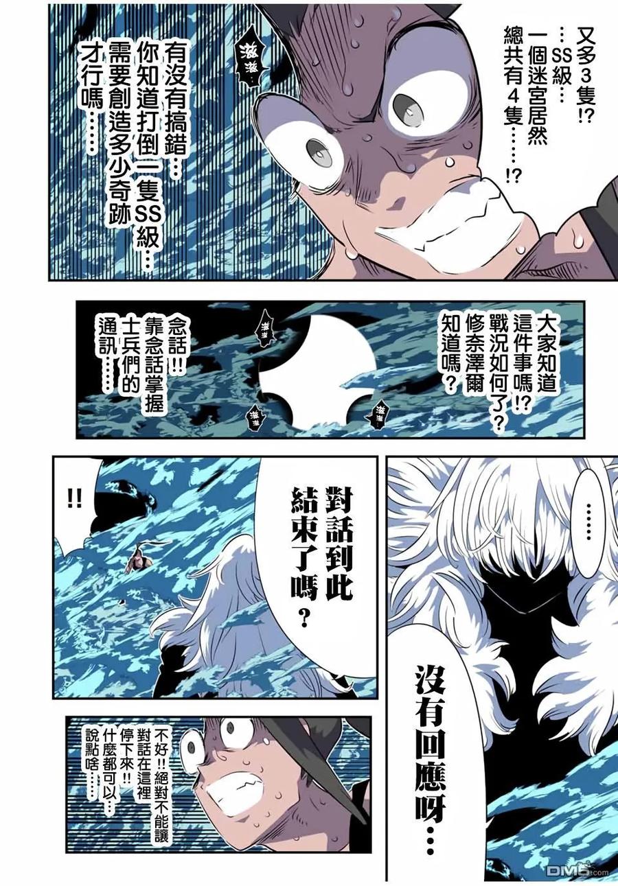 第190话-转生七王子的魔法全解-谦虚なサークル 石沢庸介（第3张）