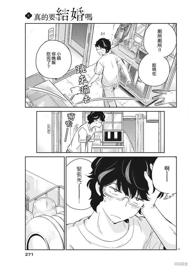 第43话-真的要结婚吗？！-若木民喜（第13张）