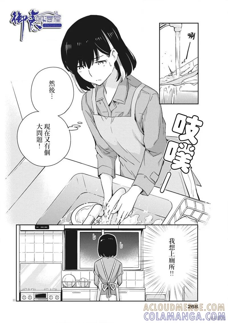 第43话-真的要结婚吗？！-若木民喜（第10张）