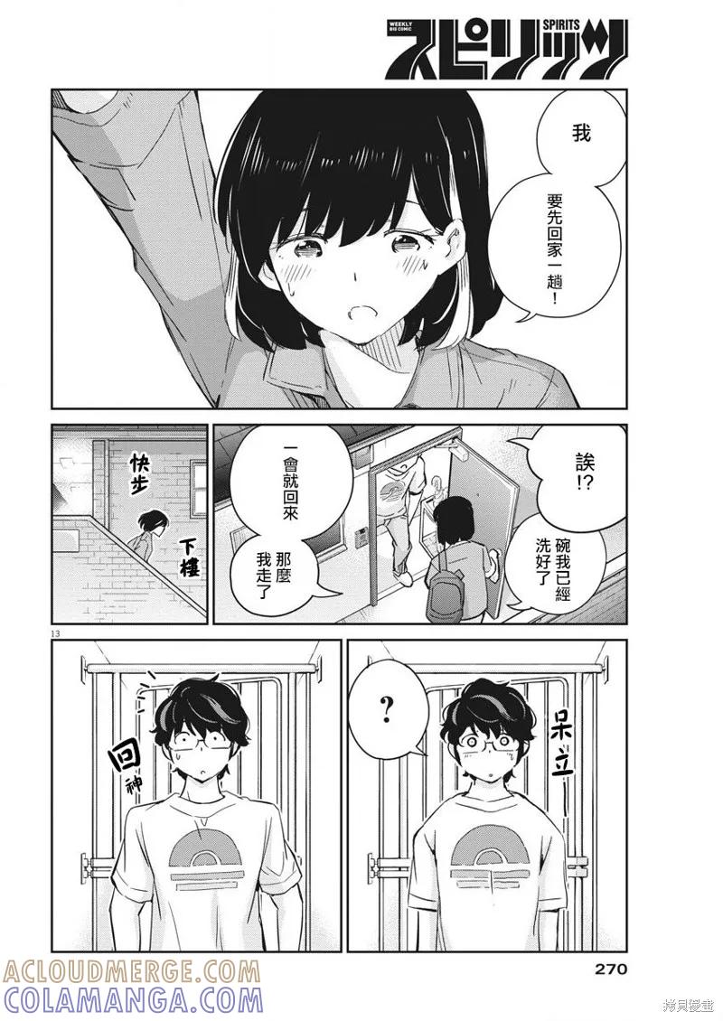 第43话-真的要结婚吗？！-若木民喜（第12张）