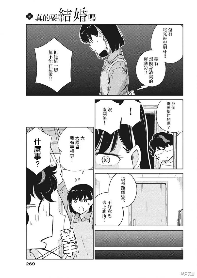 第43话-真的要结婚吗？！-若木民喜（第11张）