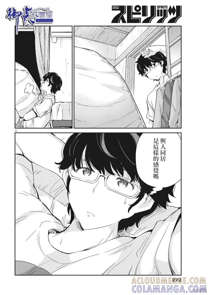 第43话-真的要结婚吗？！-若木民喜（第14张）