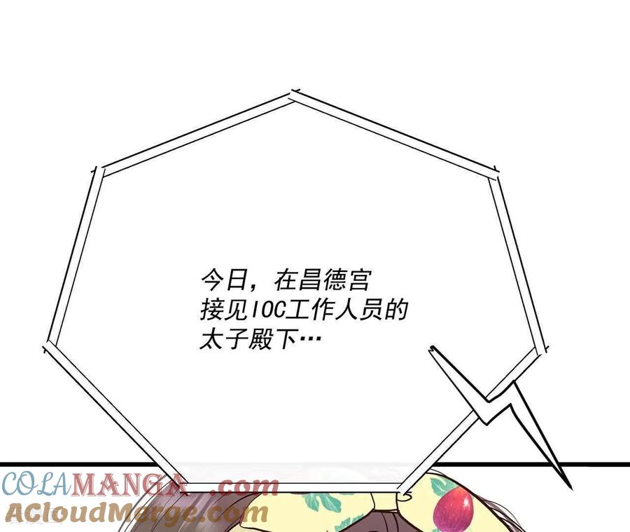 第557话暴露之后（3）-宫-爱奇艺漫画（第4张）