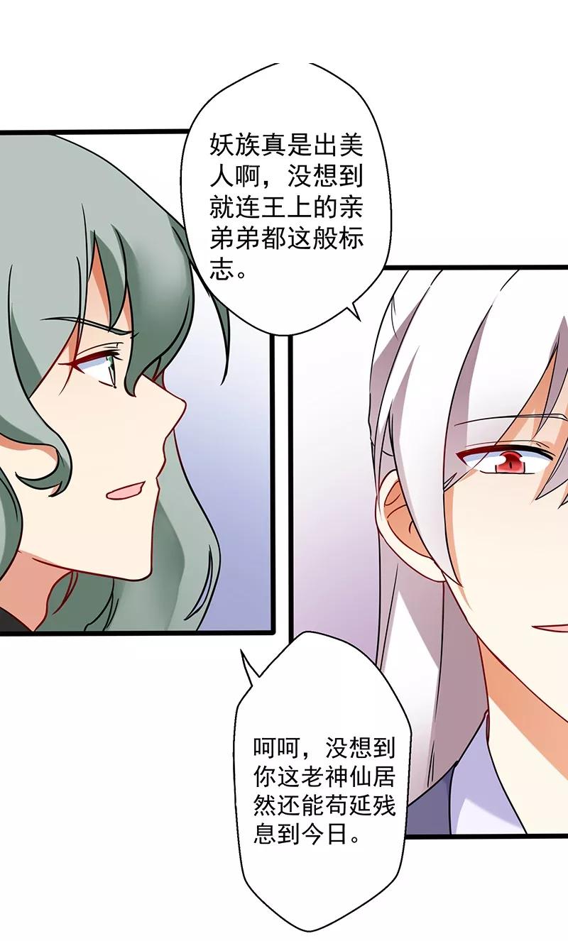 第11话不是时候-邪凤求凰-星际互娱（第14张）