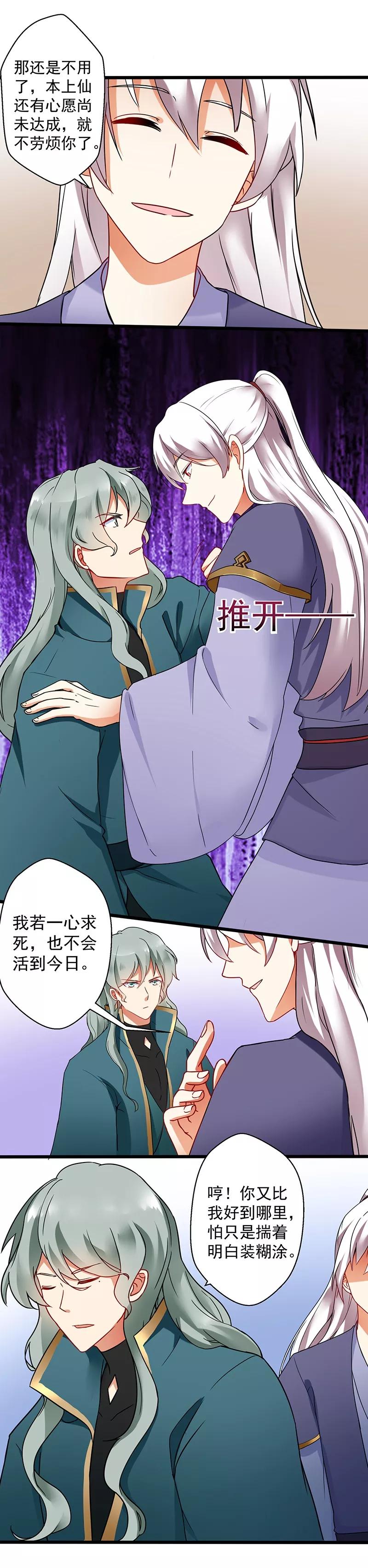 第11话不是时候-邪凤求凰-星际互娱（第16张）