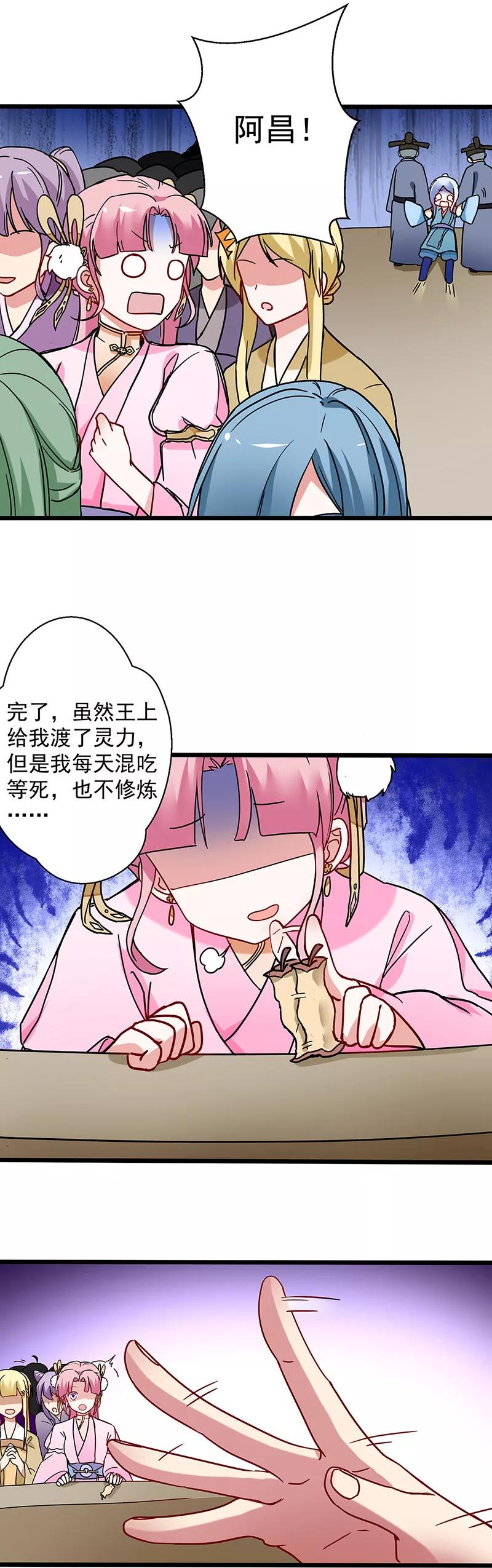 第13话选秀危机-邪凤求凰-星际互娱（第4张）