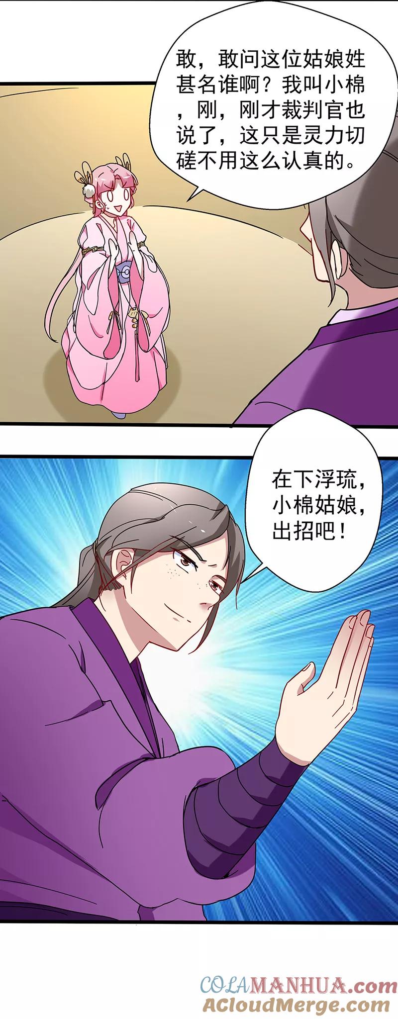 第13话选秀危机-邪凤求凰-星际互娱（第15张）