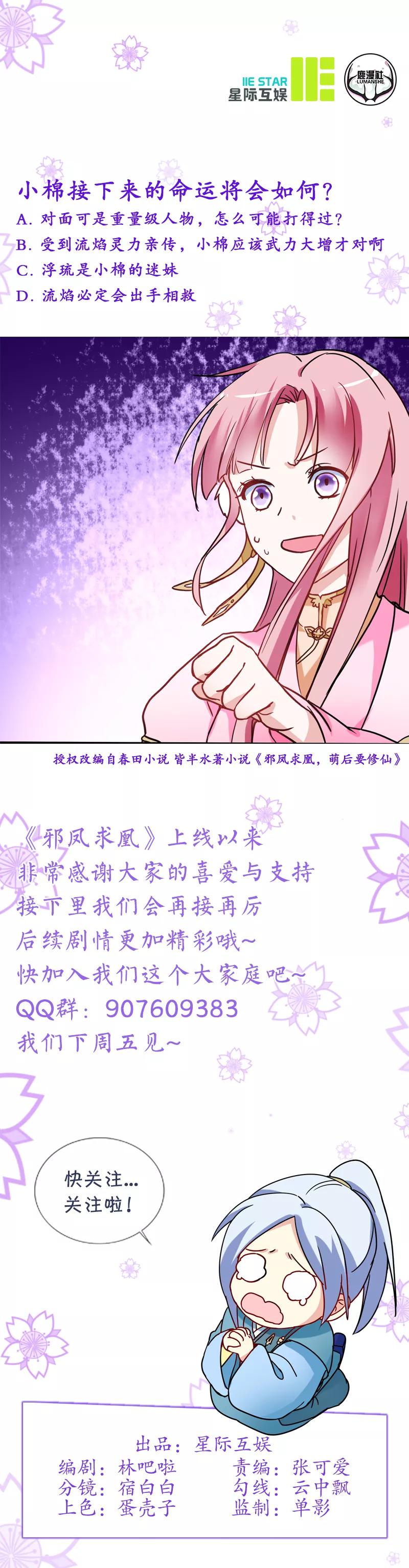 第13话选秀危机-邪凤求凰-星际互娱（第16张）