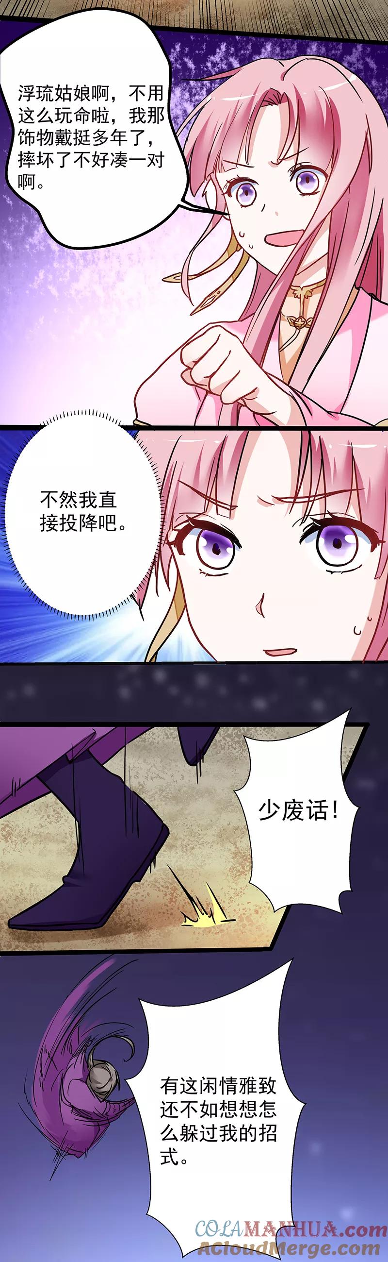 第14话出其不意-邪凤求凰-星际互娱（第3张）