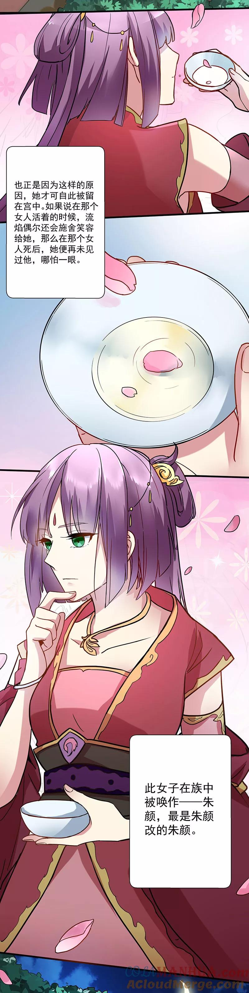 第15话凤栖梧桐-邪凤求凰-星际互娱（第3张）