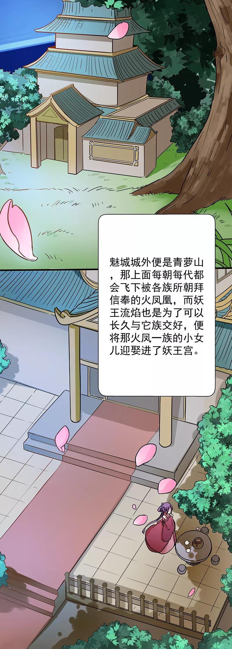 第15话凤栖梧桐-邪凤求凰-星际互娱（第2张）