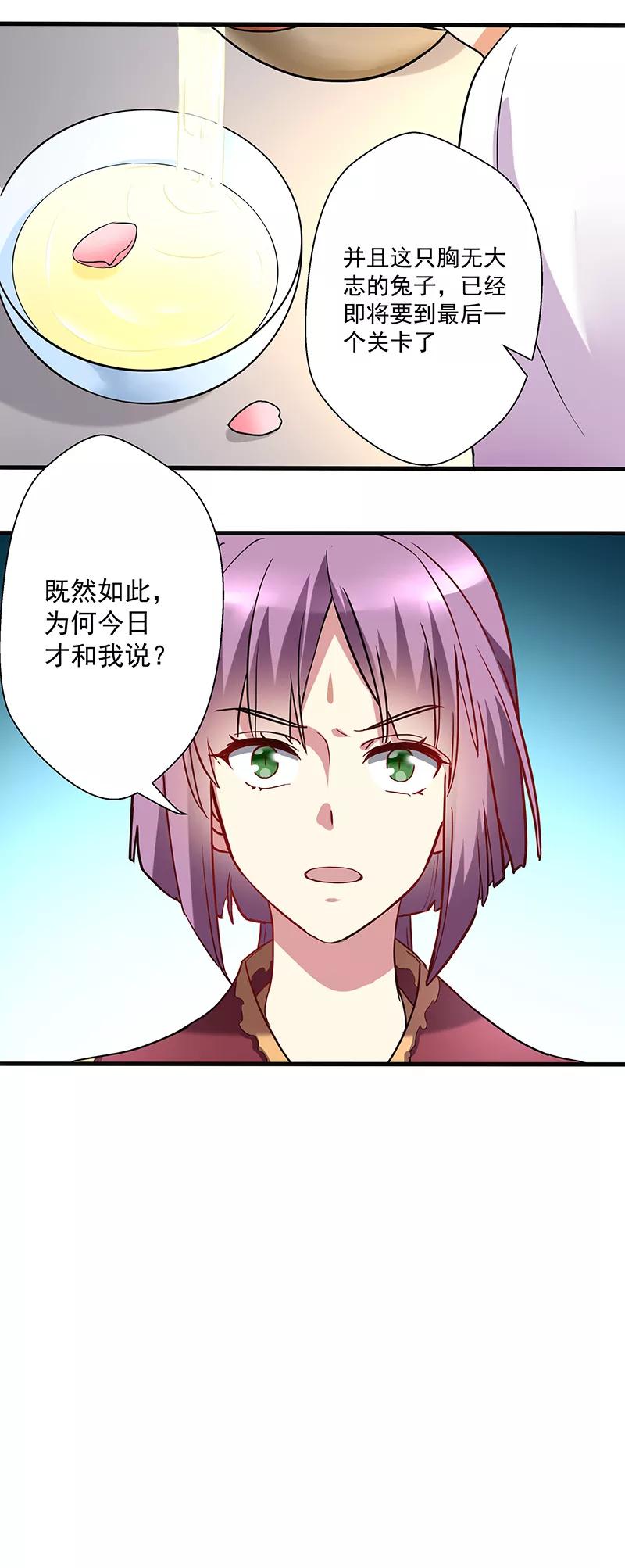 第15话凤栖梧桐-邪凤求凰-星际互娱（第12张）