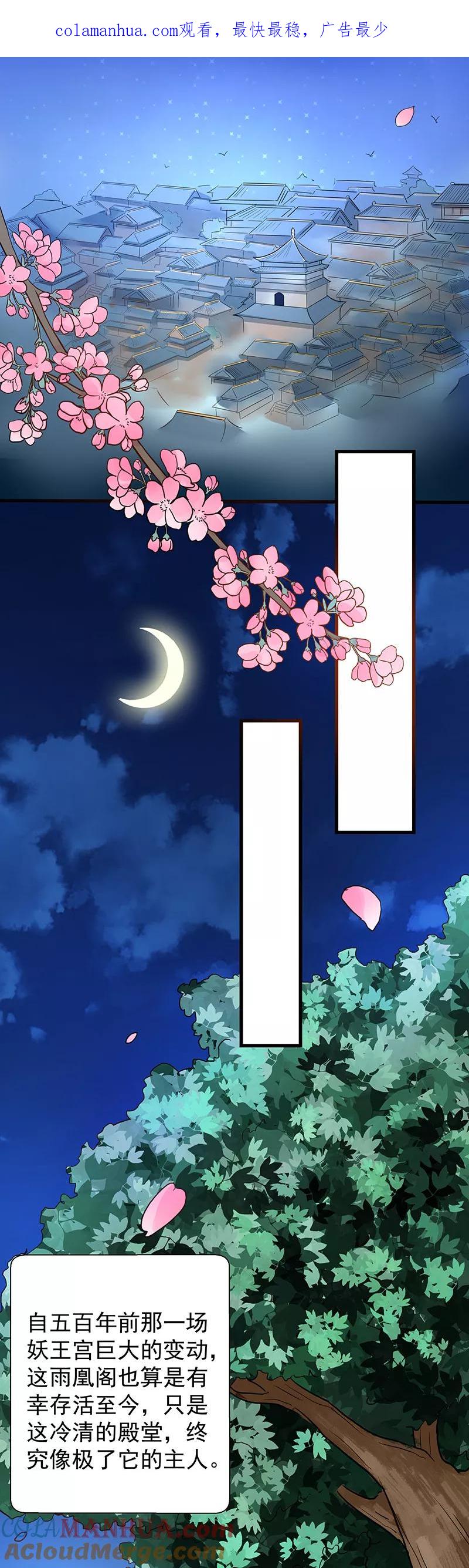 第15话凤栖梧桐-邪凤求凰-星际互娱（第1张）