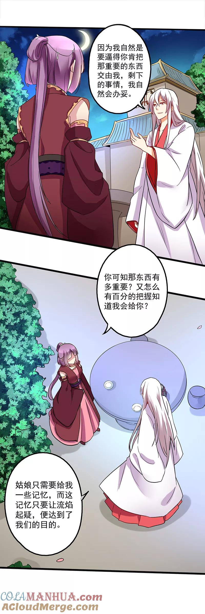 第15话凤栖梧桐-邪凤求凰-星际互娱（第13张）