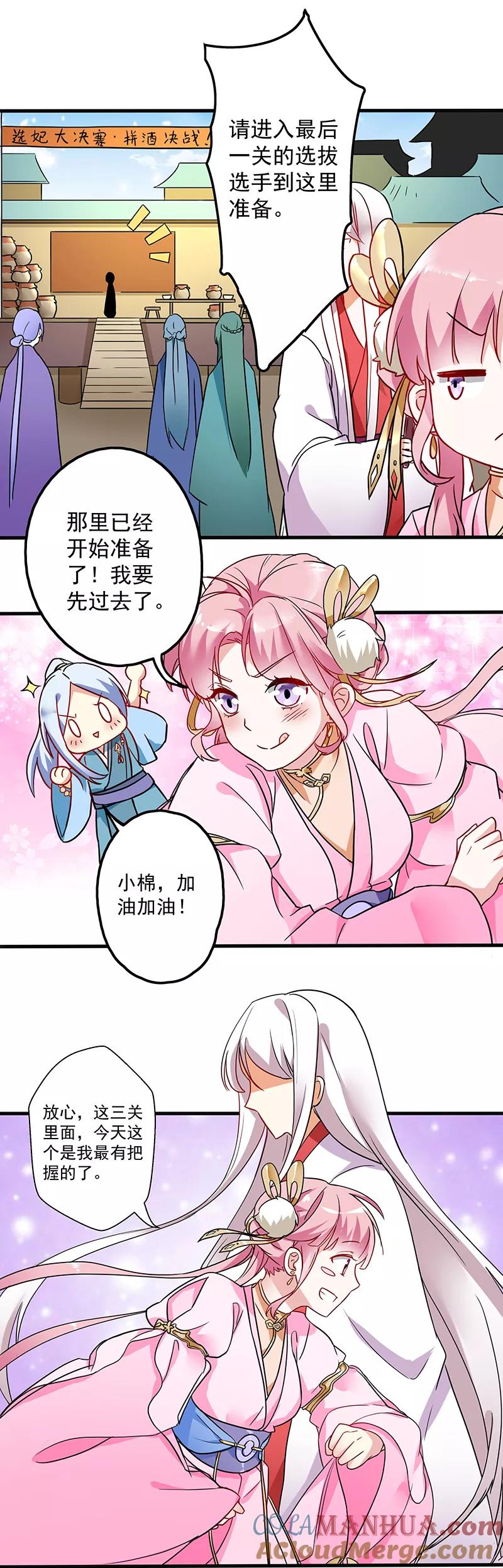 第16话危险的决赛日1-邪凤求凰-星际互娱（第10张）