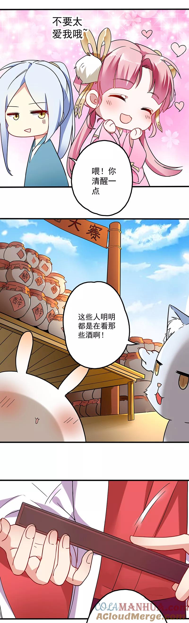 第16话危险的决赛日1-邪凤求凰-星际互娱（第7张）