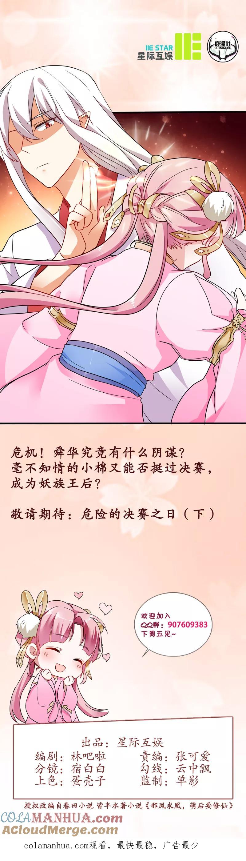 第16话危险的决赛日1-邪凤求凰-星际互娱（第13张）