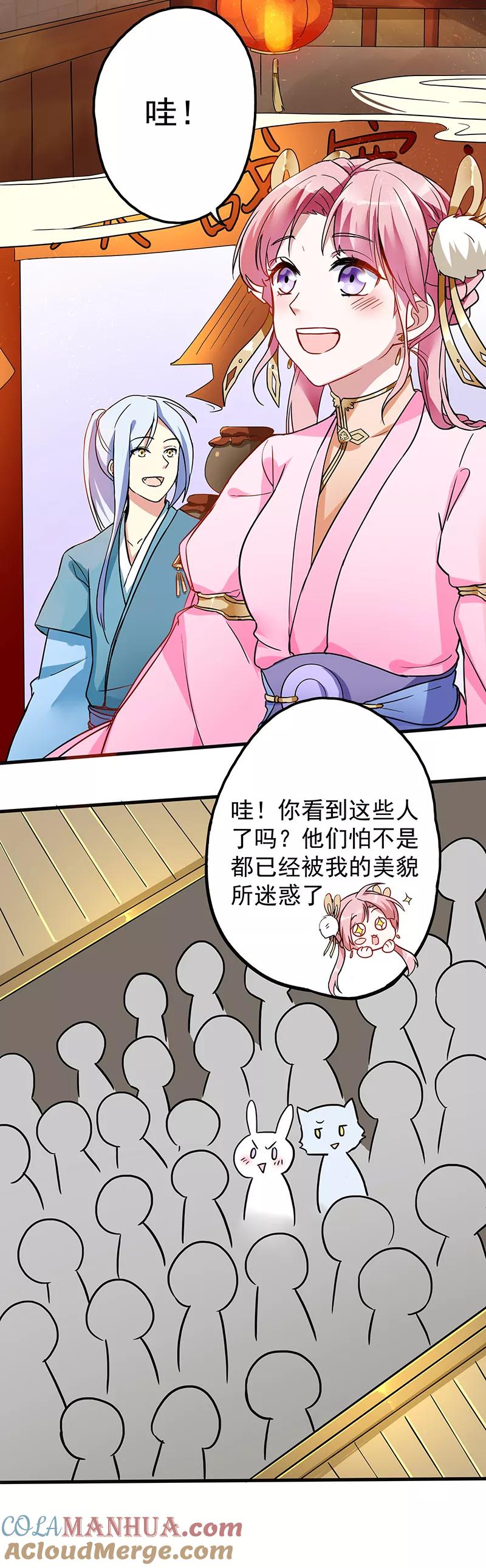 第16话危险的决赛日1-邪凤求凰-星际互娱（第6张）