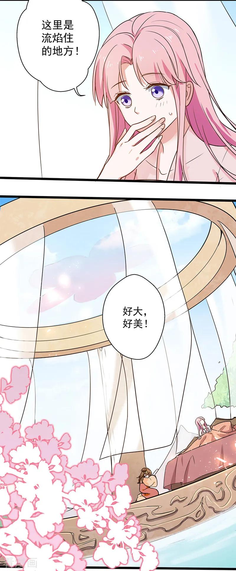 第19话蔷薇花谢-邪凤求凰-星际互娱（第4张）