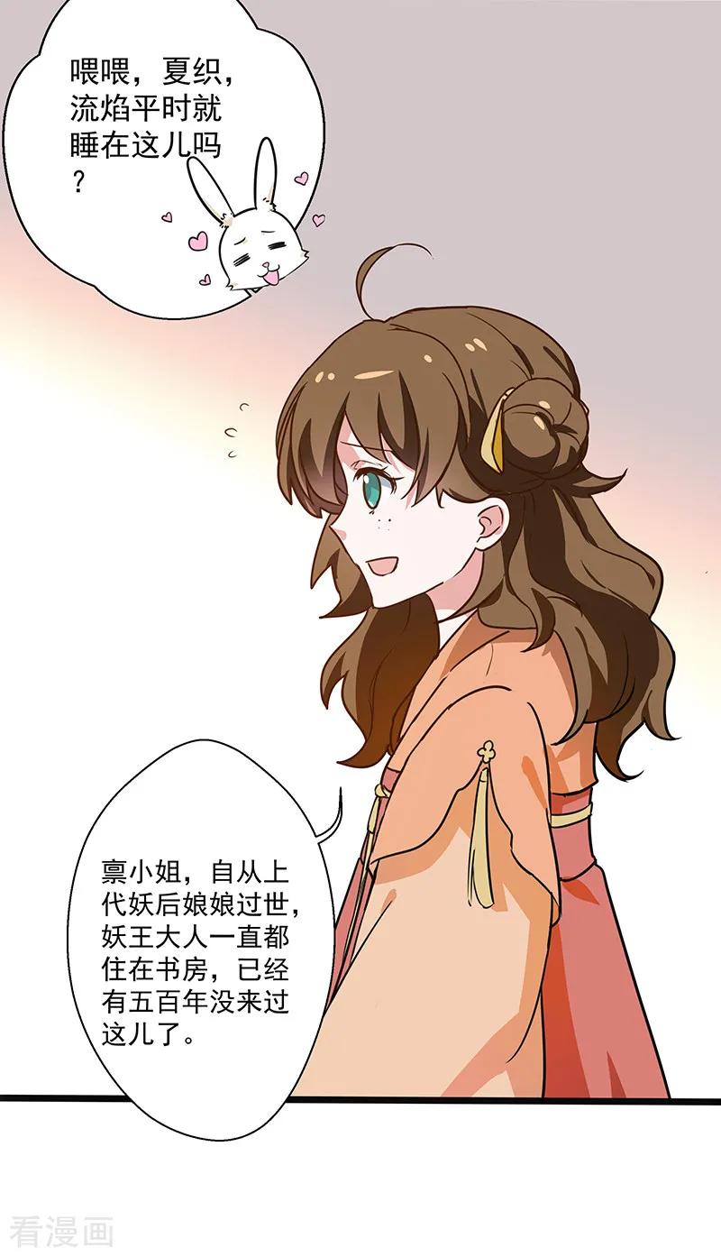 第19话蔷薇花谢-邪凤求凰-星际互娱（第6张）