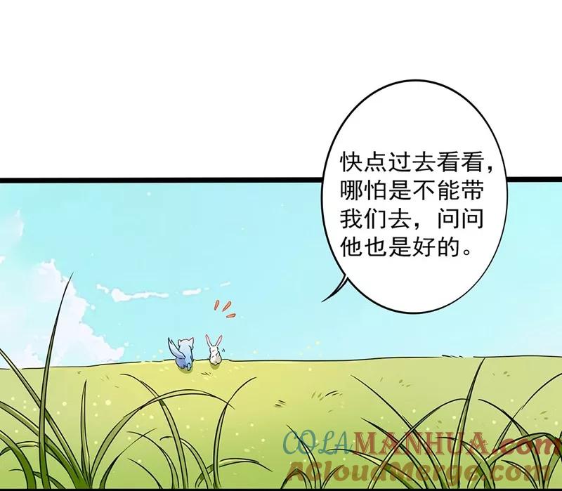 第2话神仙不是很厉害嘛-邪凤求凰-星际互娱（第13张）