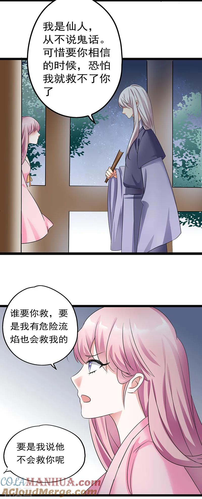 第23话宝珠定魂-邪凤求凰-星际互娱（第5张）