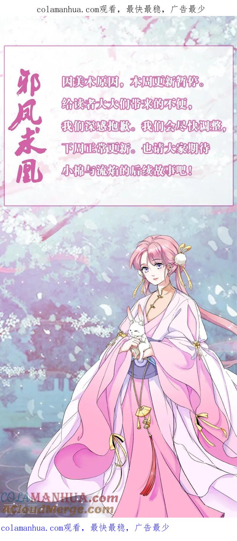 第7月19号停更通知-邪凤求凰-星际互娱（第1张）