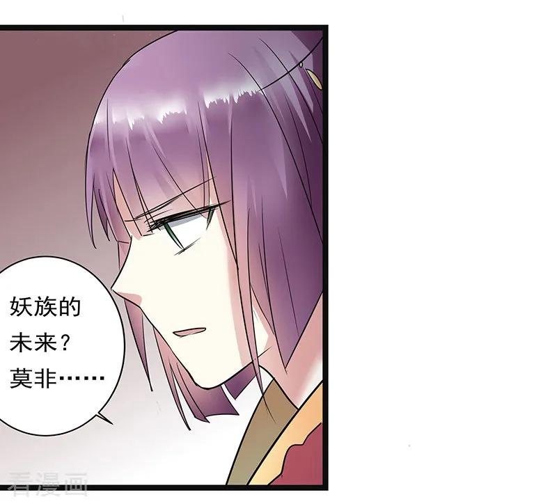 第24话凭栏夜话-邪凤求凰-星际互娱（第5张）