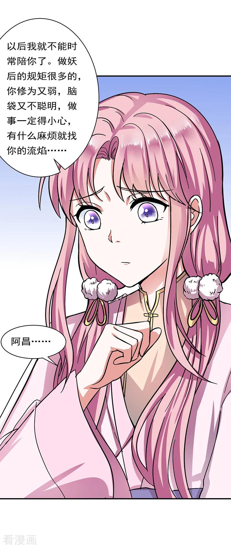 第25话心声暗诉-邪凤求凰-星际互娱（第10张）