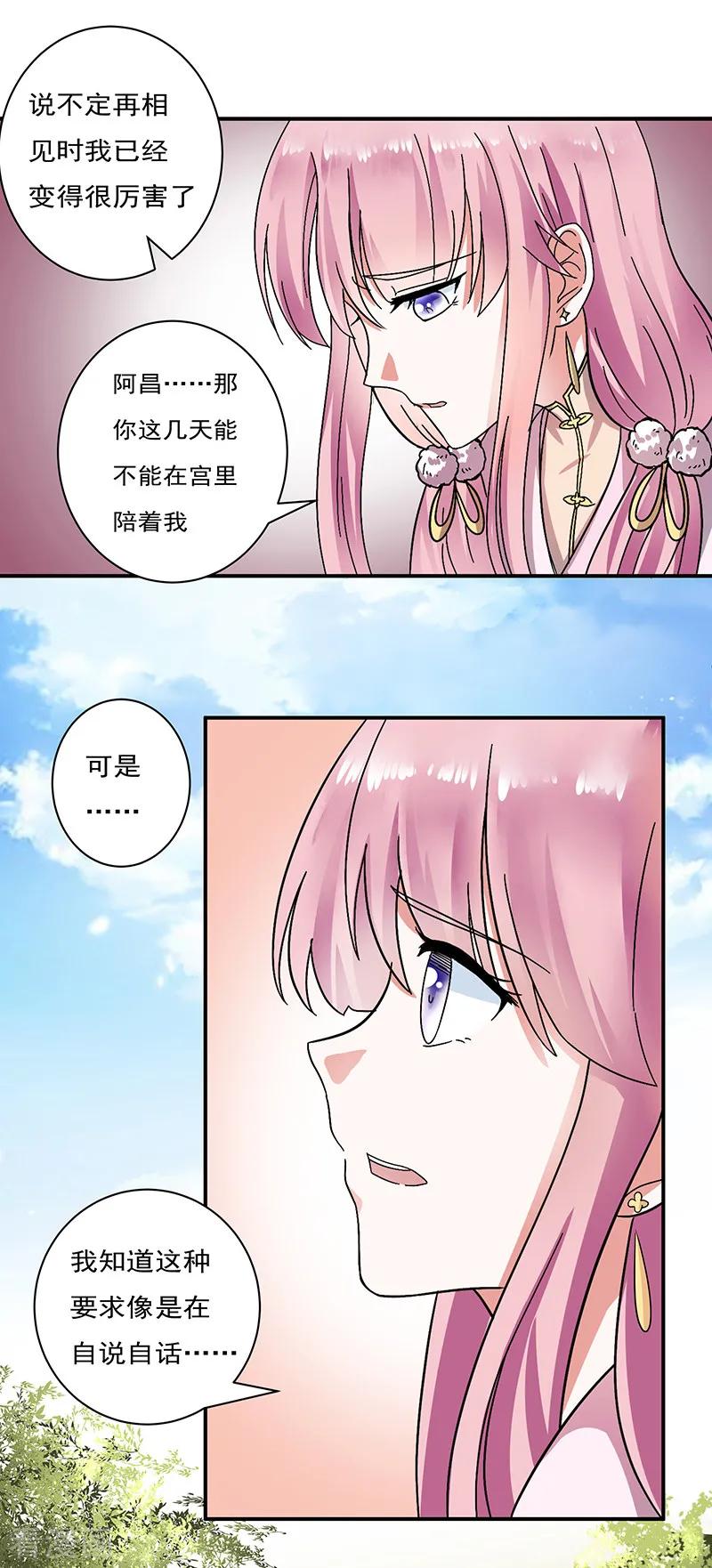 第25话心声暗诉-邪凤求凰-星际互娱（第16张）