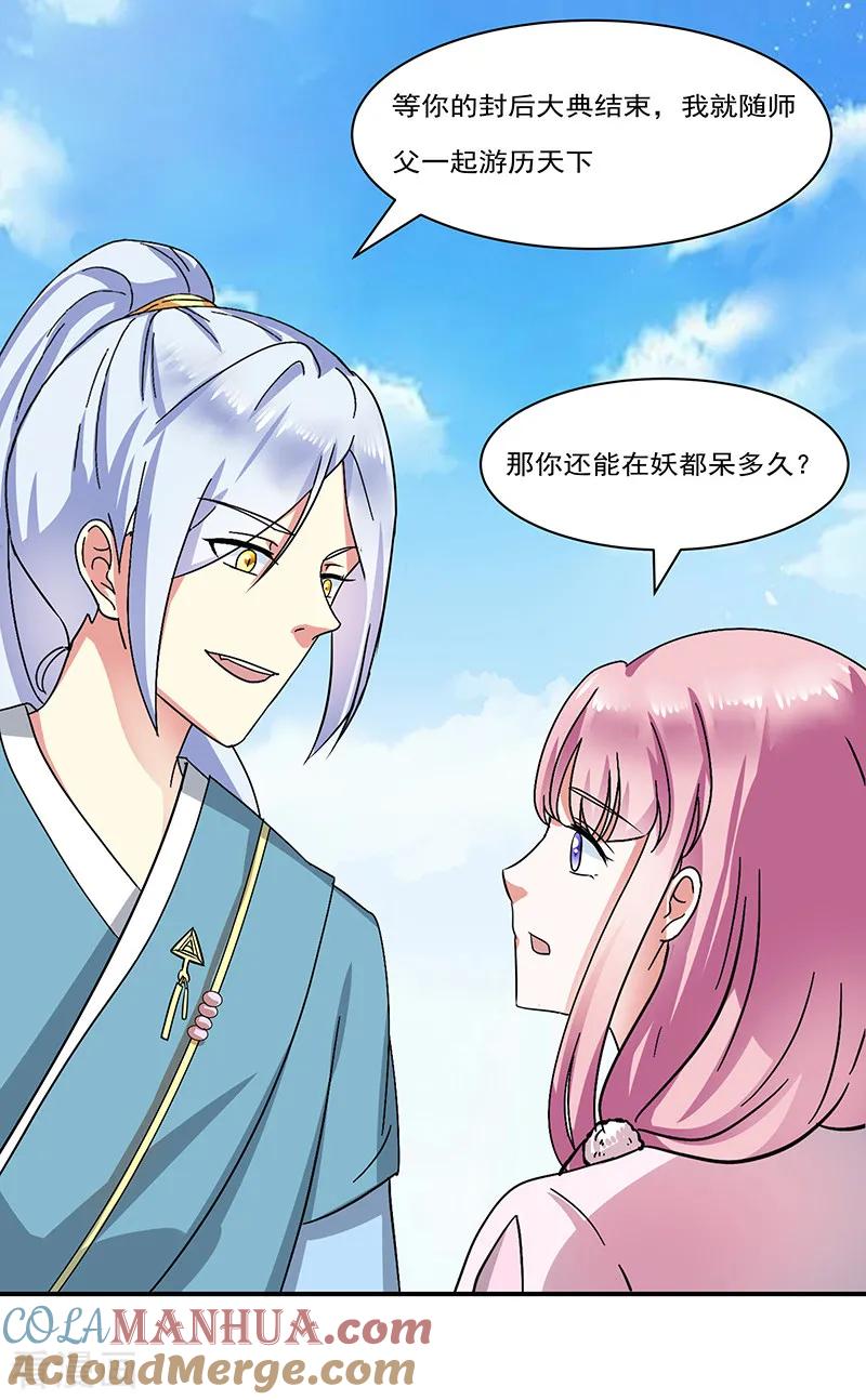第25话心声暗诉-邪凤求凰-星际互娱（第15张）
