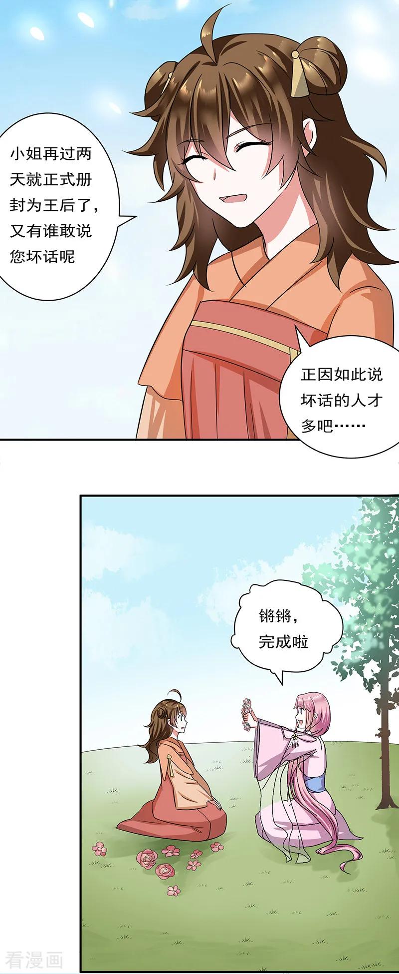 第25话心声暗诉-邪凤求凰-星际互娱（第4张）