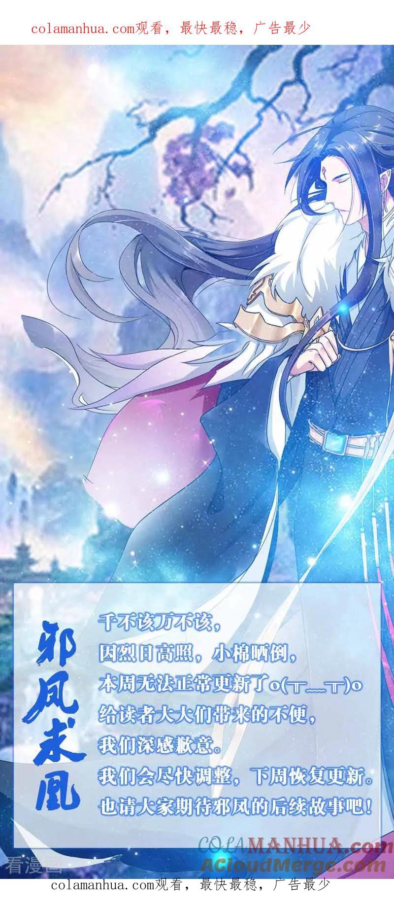 第8月9号停更通知-邪凤求凰-星际互娱（第1张）