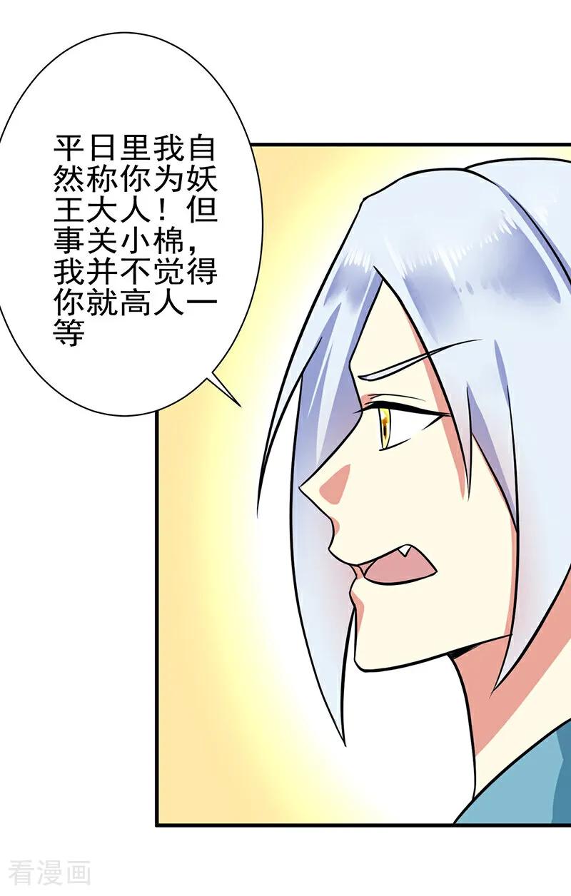 最终话许诺-邪凤求凰-星际互娱（第6张）