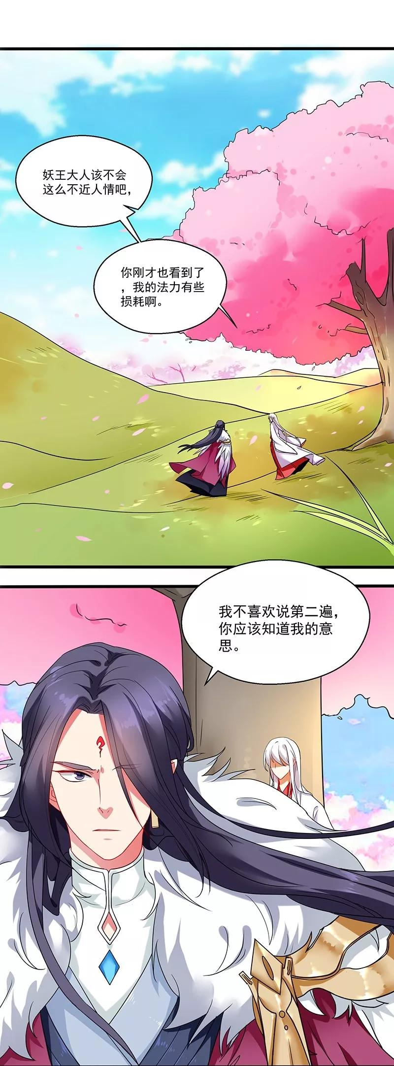 第3话神与妖-邪凤求凰-星际互娱（第4张）