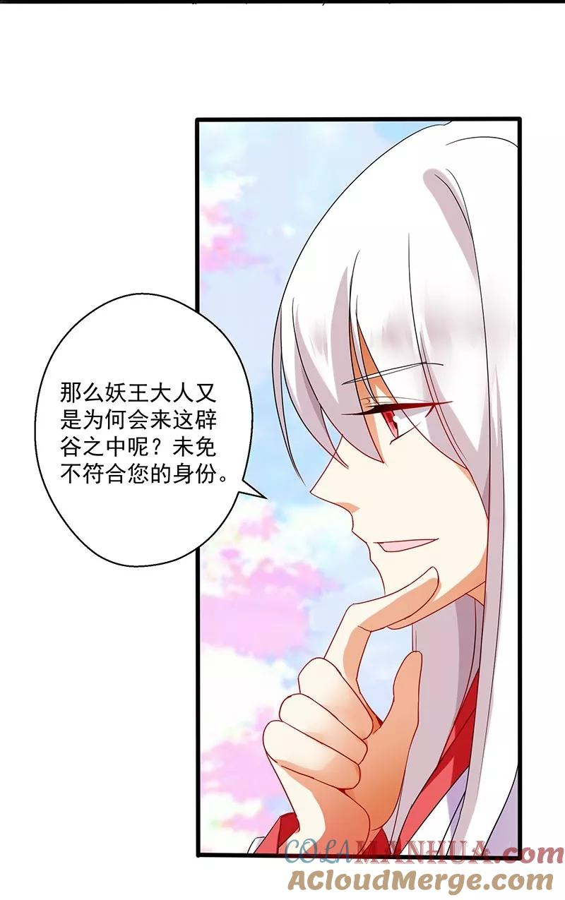 第3话神与妖-邪凤求凰-星际互娱（第5张）