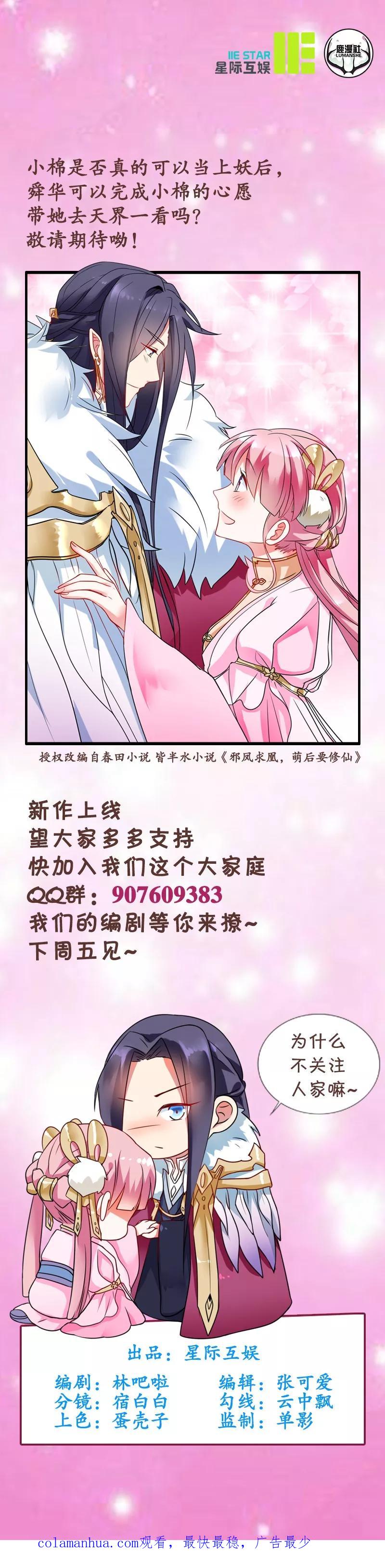 第4话非你莫属-邪凤求凰-星际互娱（第28张）