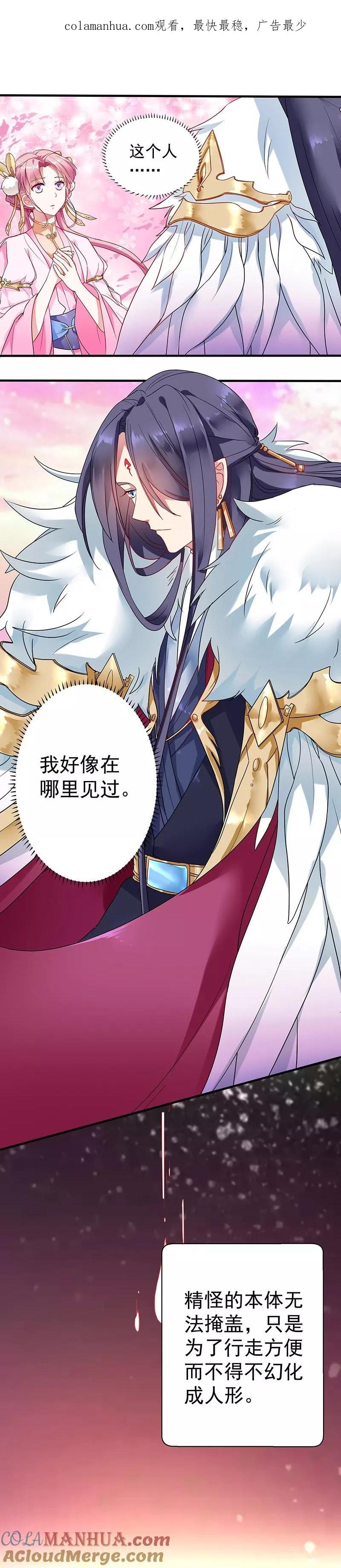 第4话非你莫属-邪凤求凰-星际互娱（第1张）