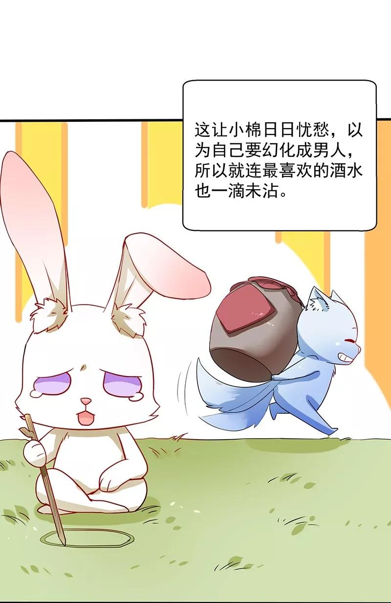 第4话非你莫属-邪凤求凰-星际互娱（第4张）