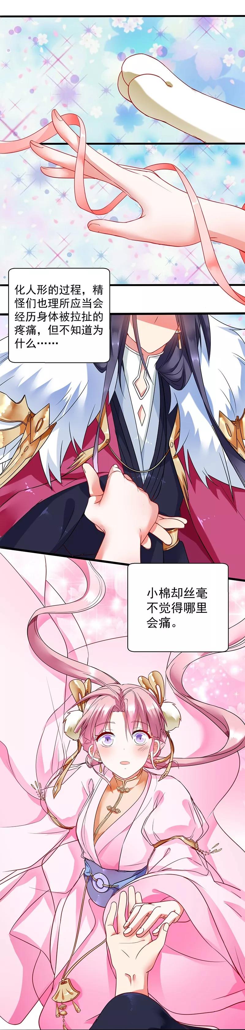 第4话非你莫属-邪凤求凰-星际互娱（第6张）