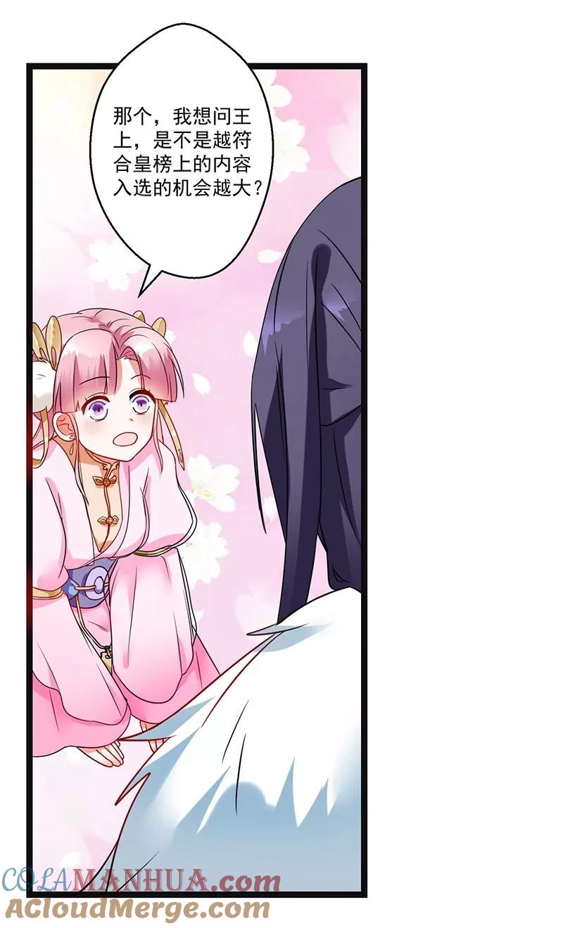 第4话非你莫属-邪凤求凰-星际互娱（第25张）