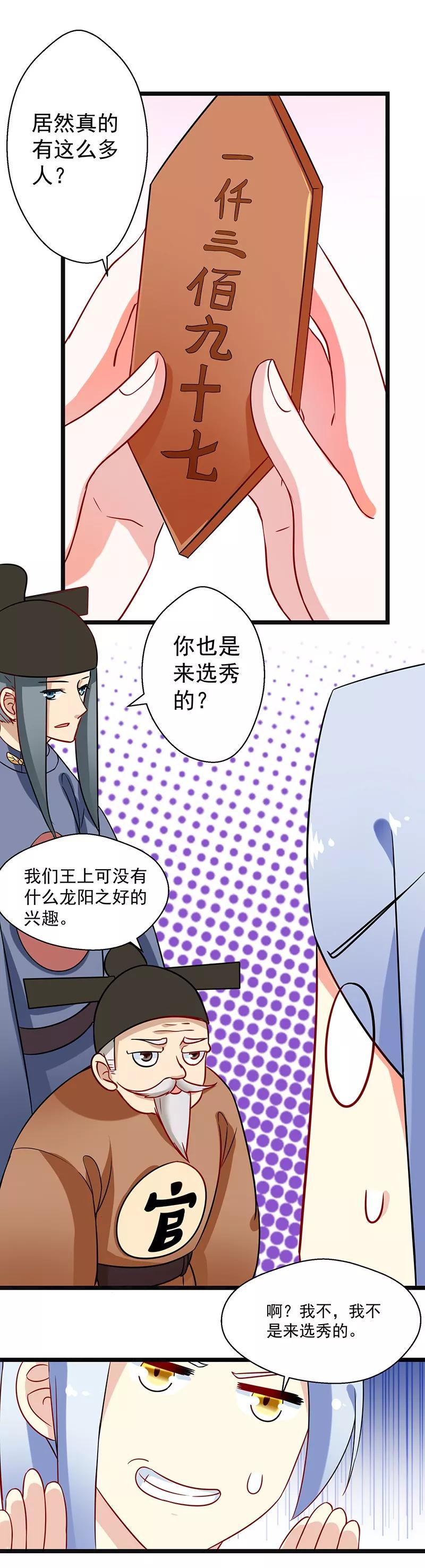 第6话选秀开始-邪凤求凰-星际互娱（第22张）