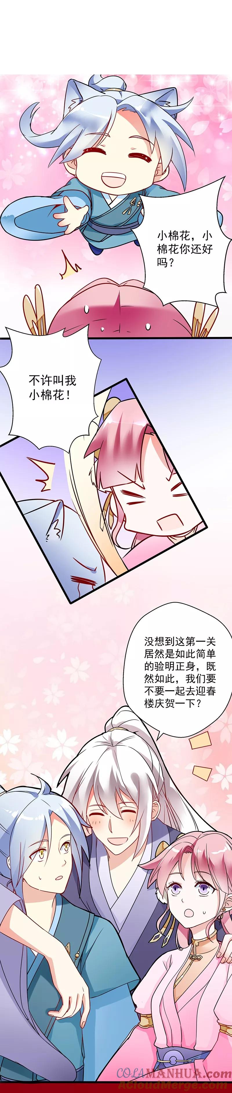 第9话这个流景又是谁？-邪凤求凰-星际互娱（第7张）