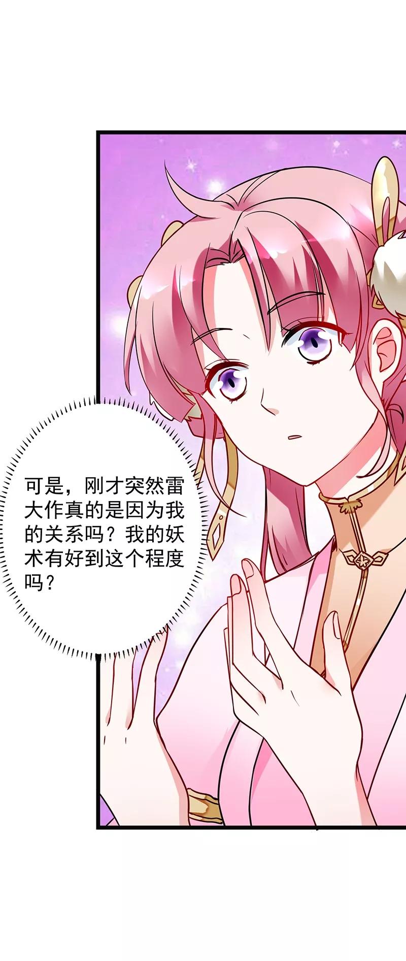 第9话这个流景又是谁？-邪凤求凰-星际互娱（第6张）