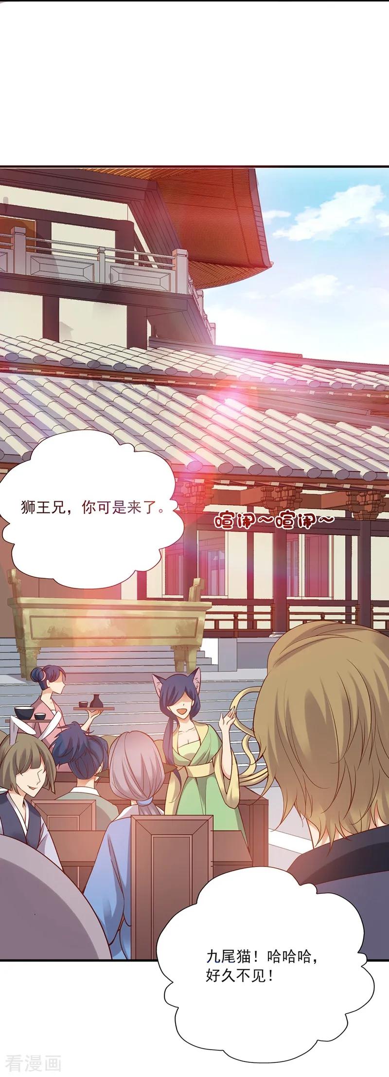 第1话-邪凤求凰2-星际互娱（第26张）