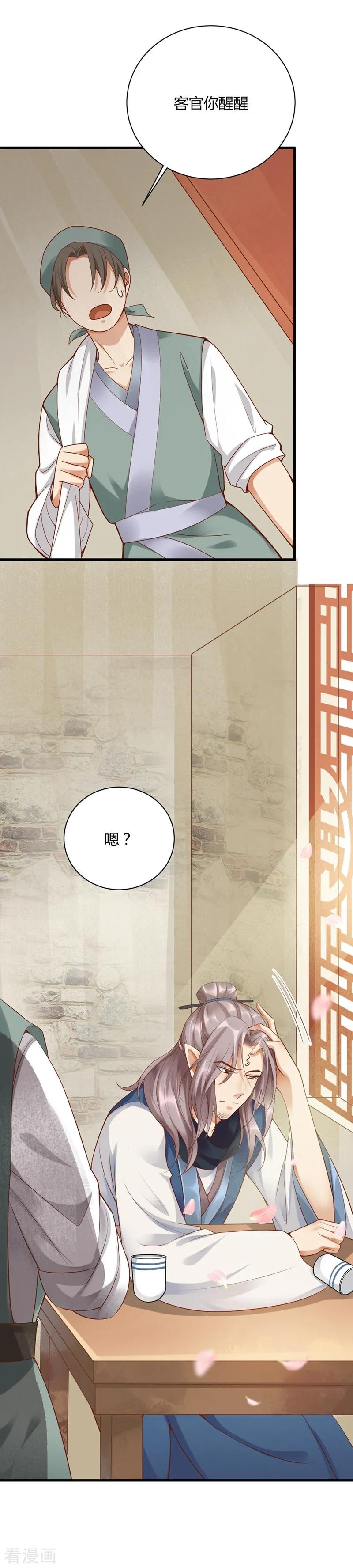 第1话-邪凤求凰2-星际互娱（第2张）
