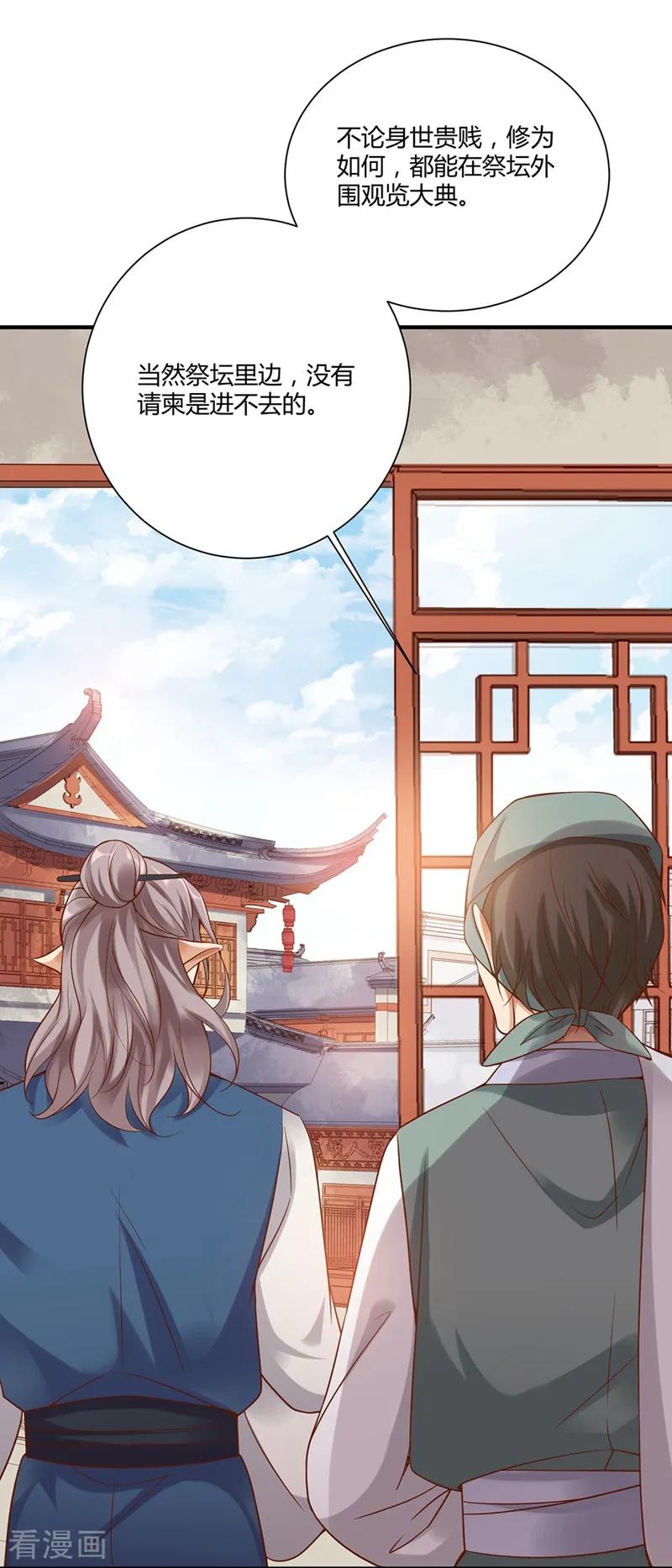 第1话-邪凤求凰2-星际互娱（第14张）
